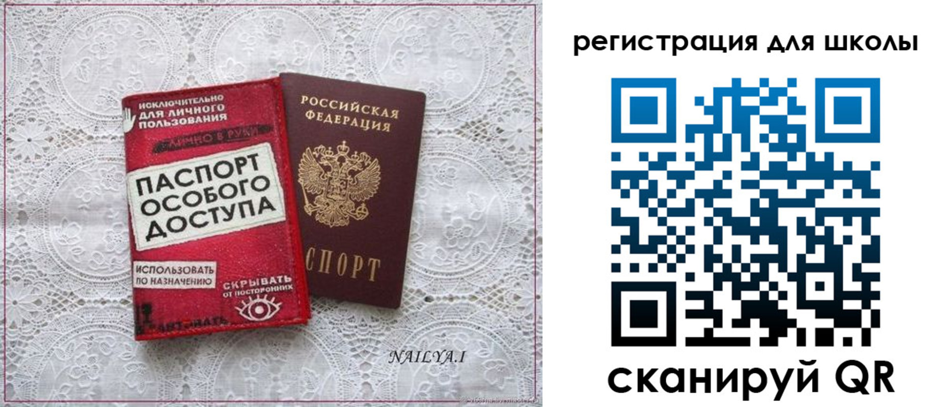 регистрация для школы в Белорецке