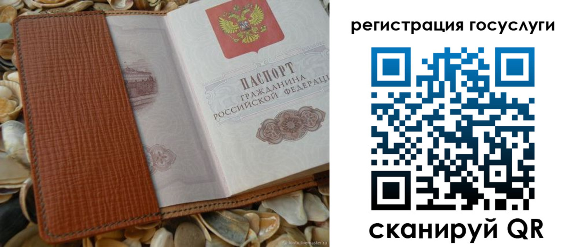 временная регистрация в квартире в Белорецке