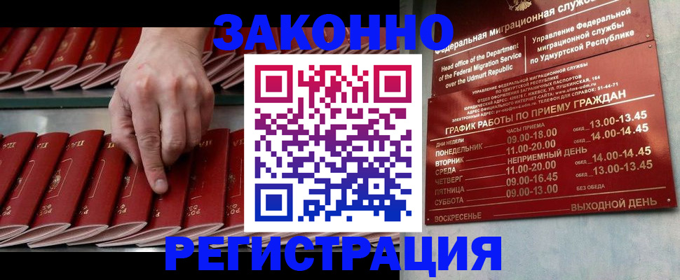 купить прописку в Белорецке
