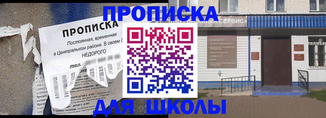 временная регистрация поиск в Белорецке