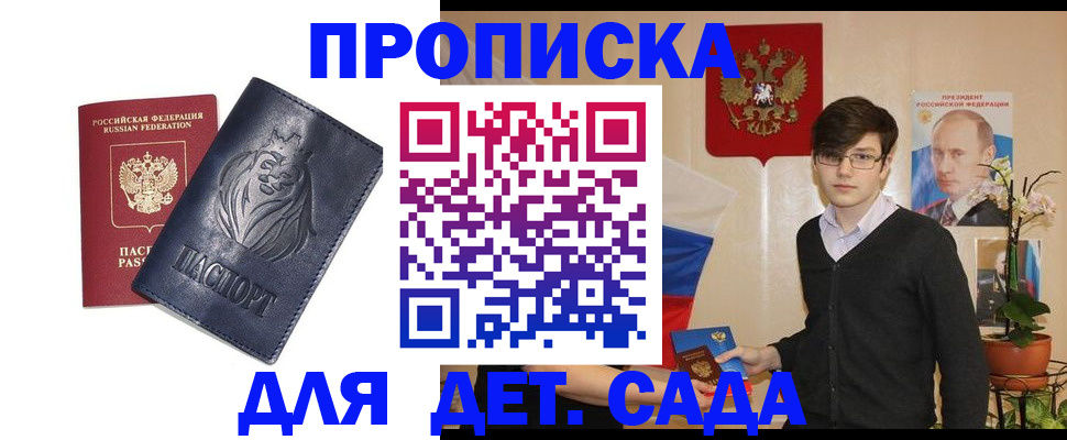 прописка для кредита в Белорецке