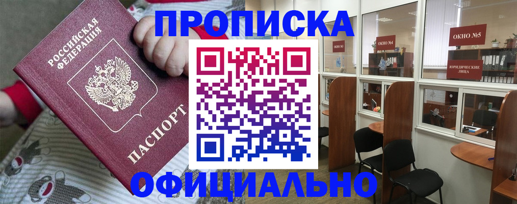 временная регистрация для школы в Белорецке
